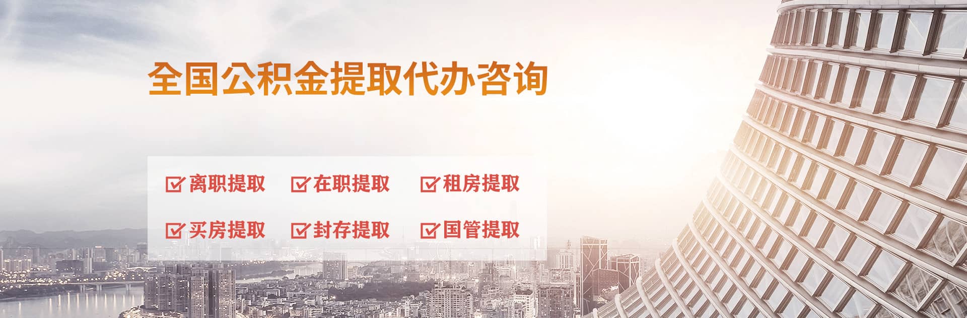 铜仁公积金代办跑腿-专注封存公积金离职提取代办,个人公积金取出咨询